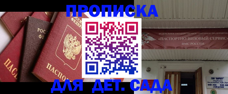 прописка регистрация в Георгиевске